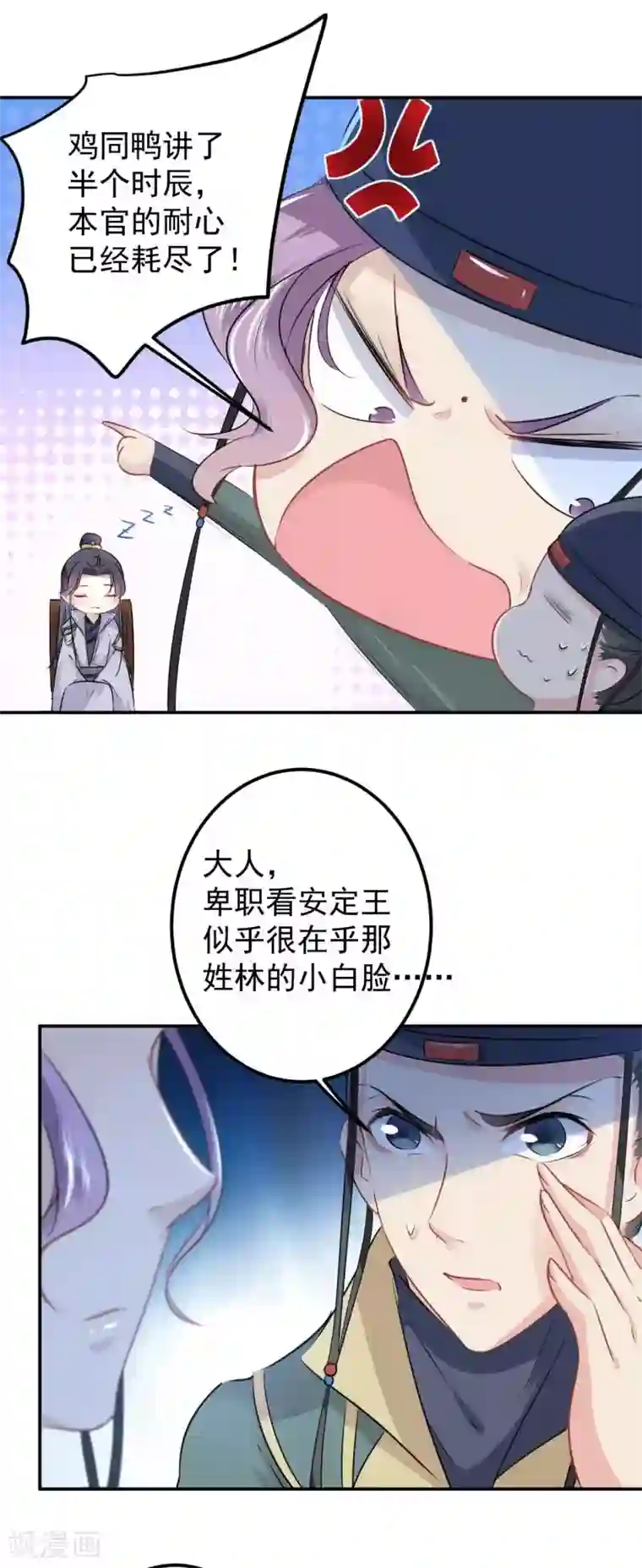 王爷你好帅第56话 柳清风VS安定王