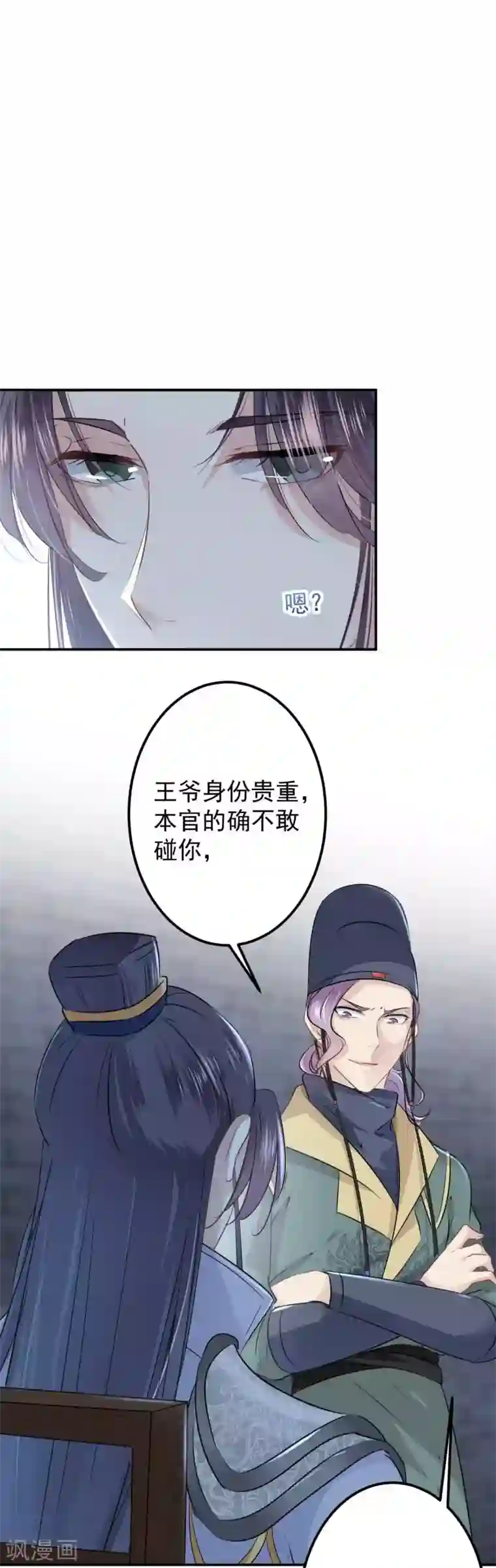 王爷你好帅第56话 柳清风VS安定王