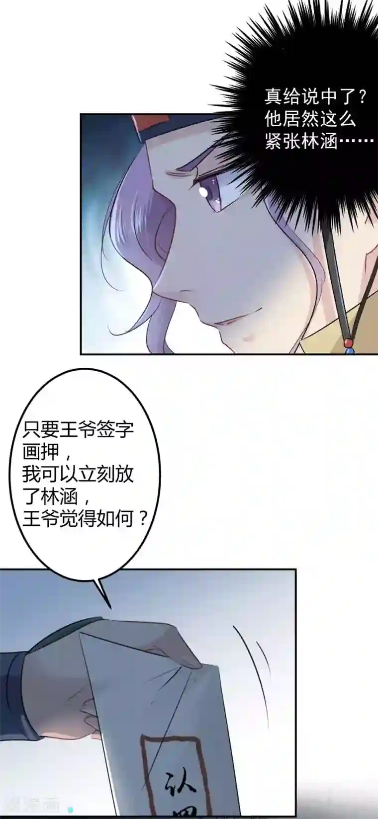 王爷你好帅第56话 柳清风VS安定王