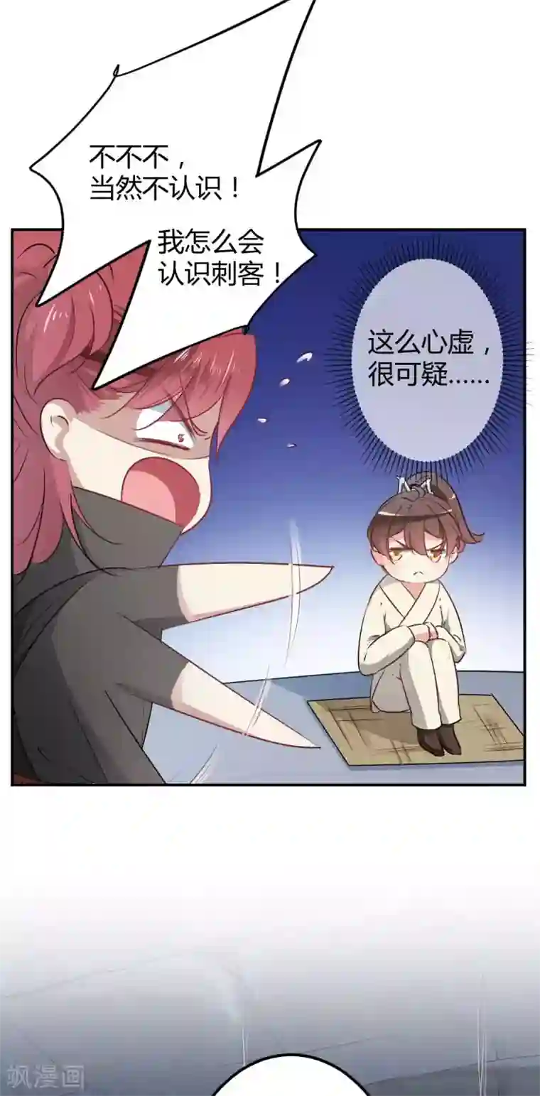 王爷你好帅第56话 柳清风VS安定王