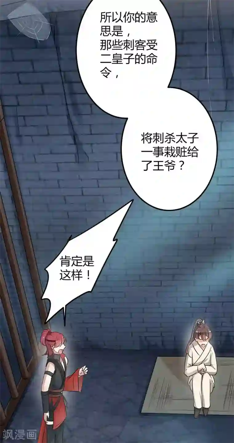 王爷你好帅第56话 柳清风VS安定王