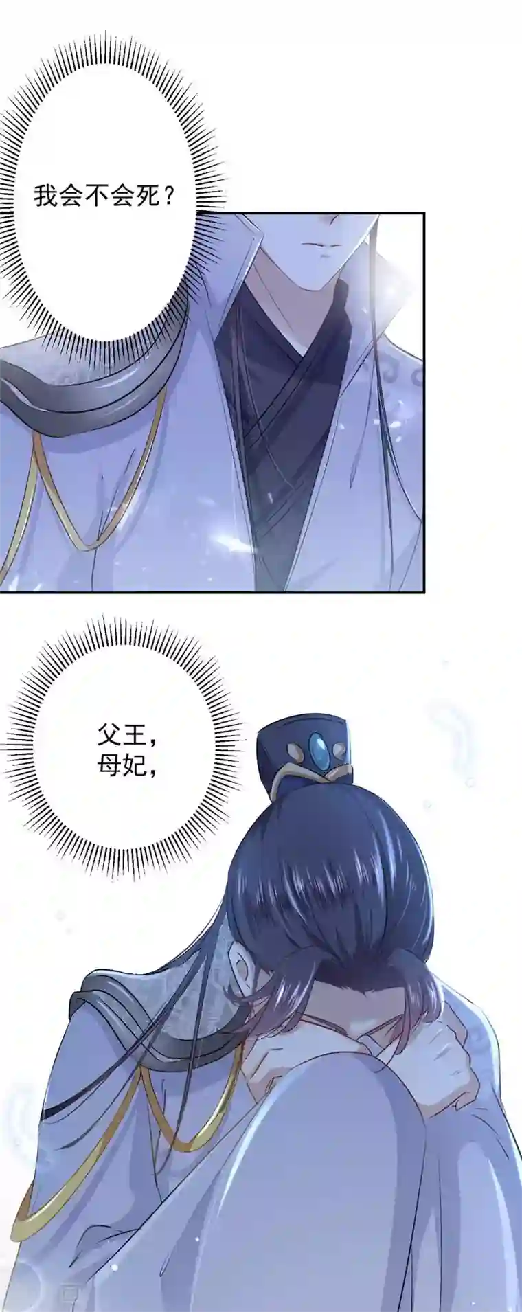 王爷你好帅第57话 为了保护她