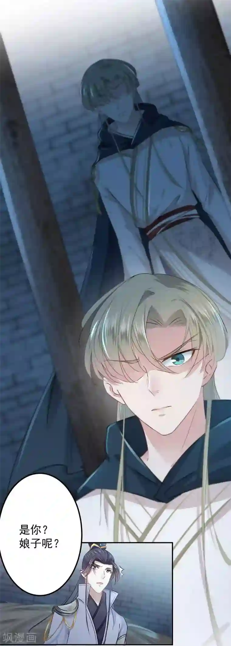 王爷你好帅第57话 为了保护她