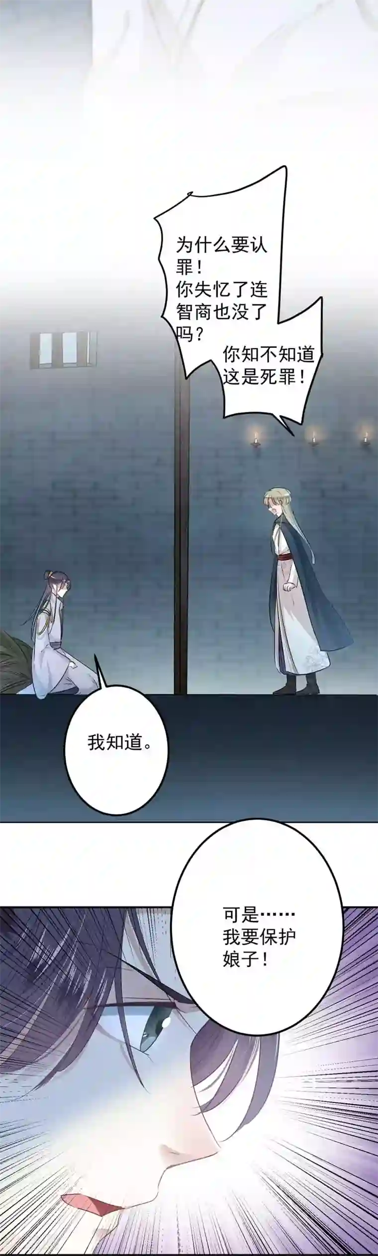 王爷你好帅第57话 为了保护她