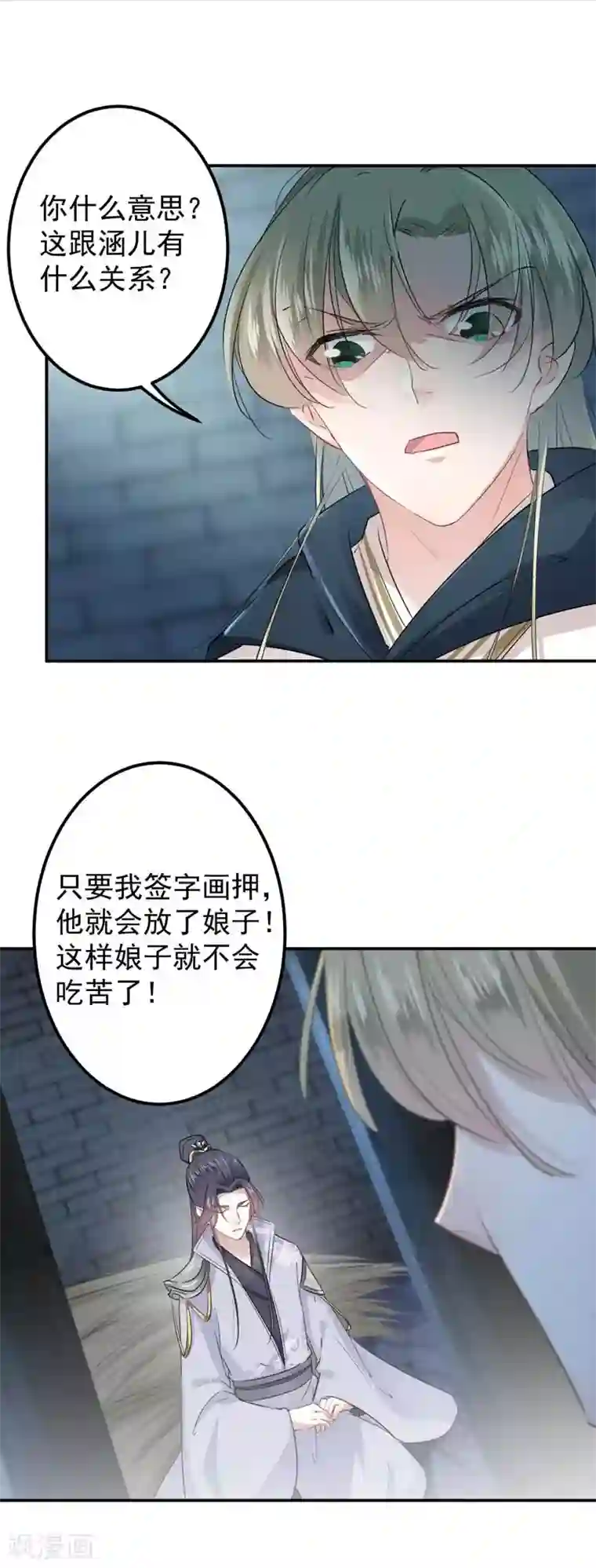 王爷你好帅第57话 为了保护她