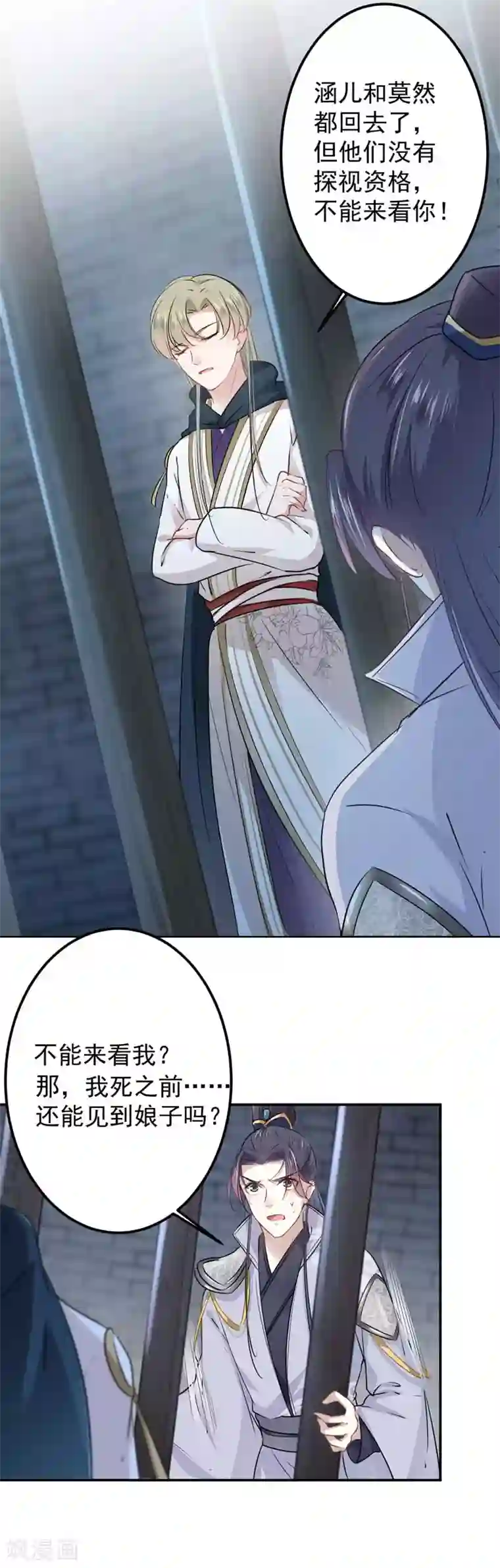 王爷你好帅第57话 为了保护她