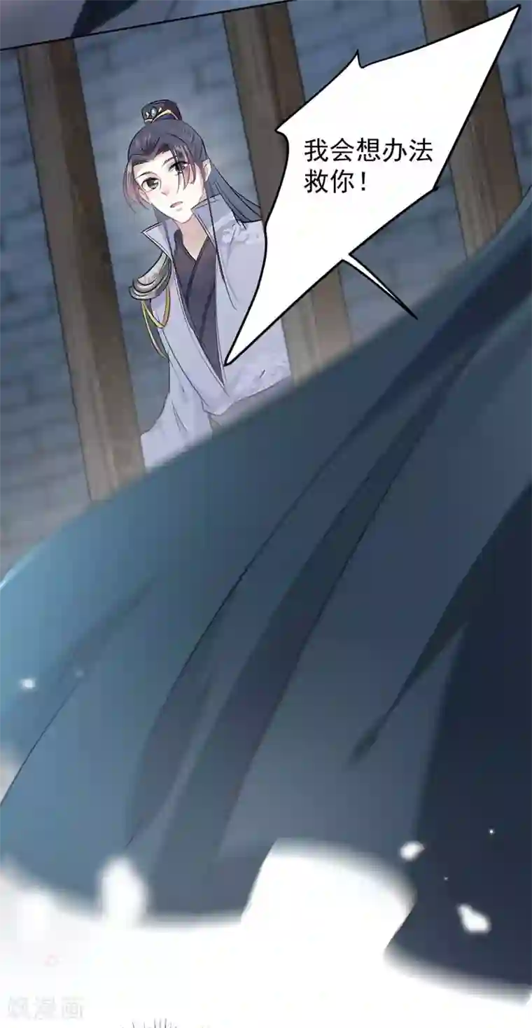 王爷你好帅第57话 为了保护她