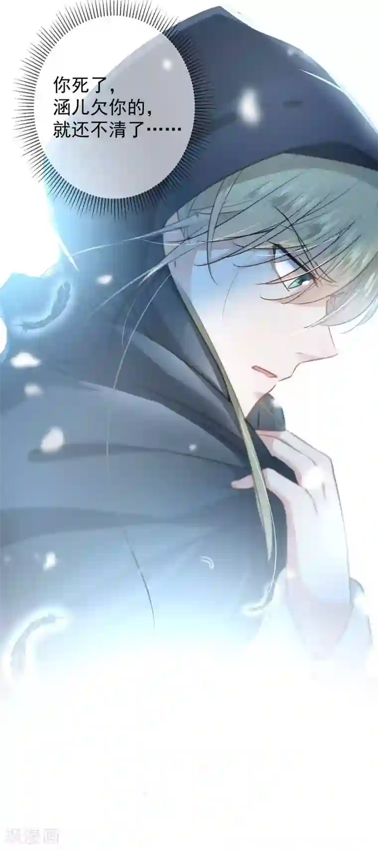 王爷你好帅第57话 为了保护她