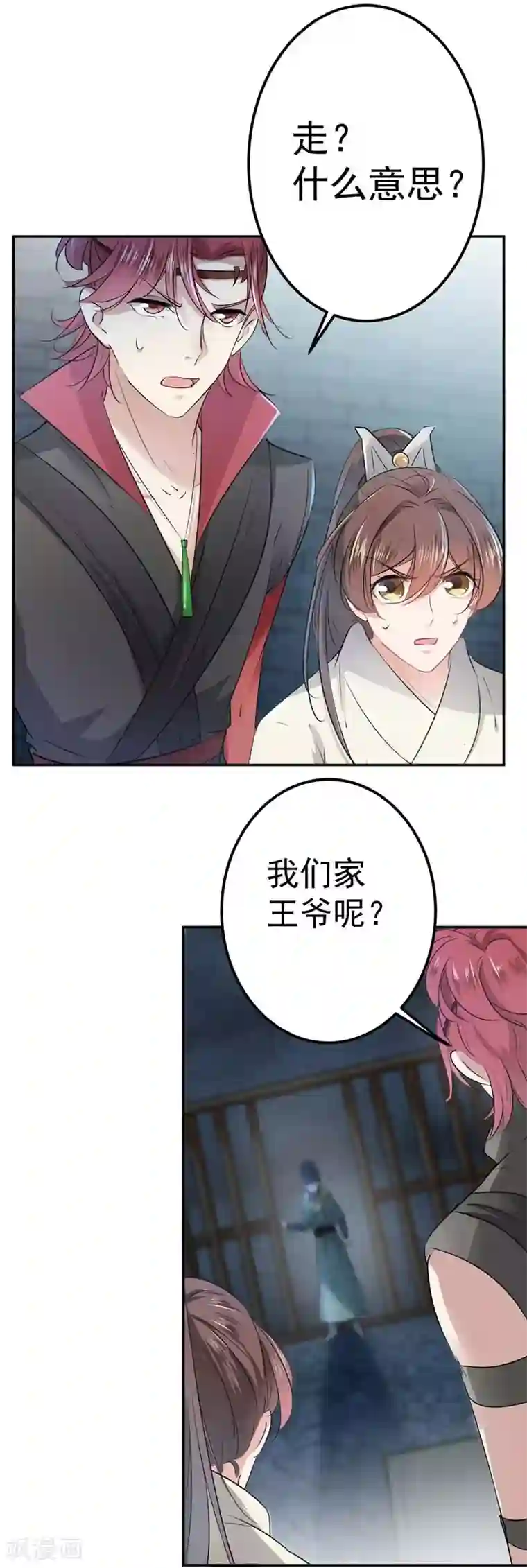 王爷你好帅第57话 为了保护她