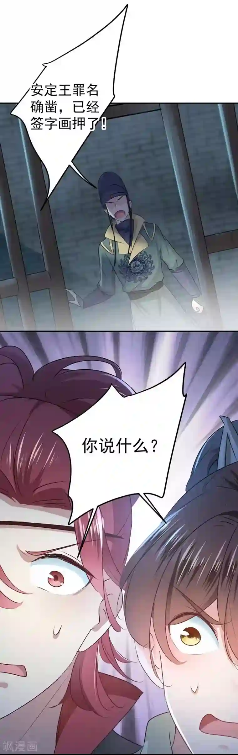 王爷你好帅第57话 为了保护她