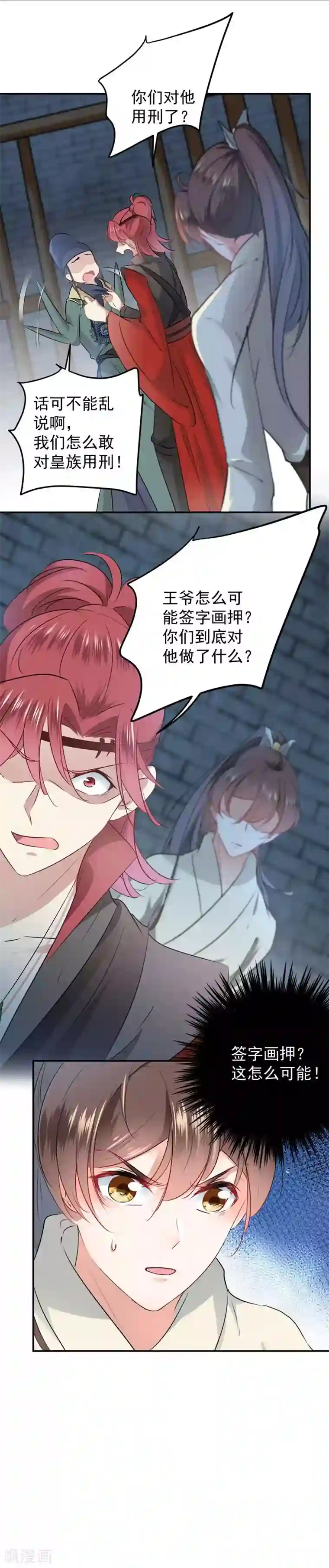 王爷你好帅第57话 为了保护她