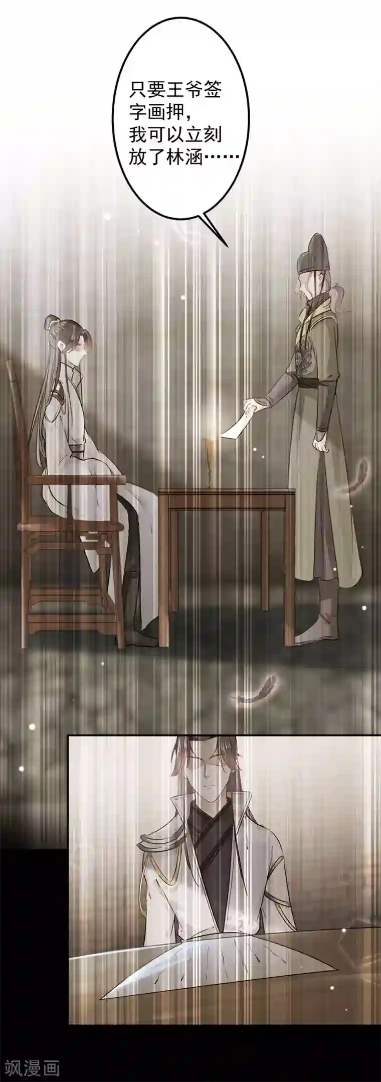 王爷你好帅第57话 为了保护她