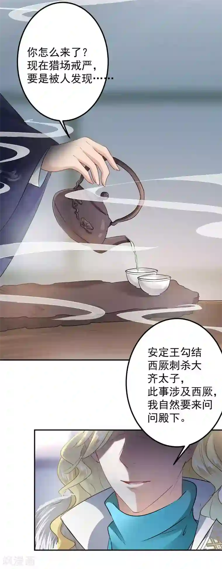 王爷你好帅第58话 人间大忽悠