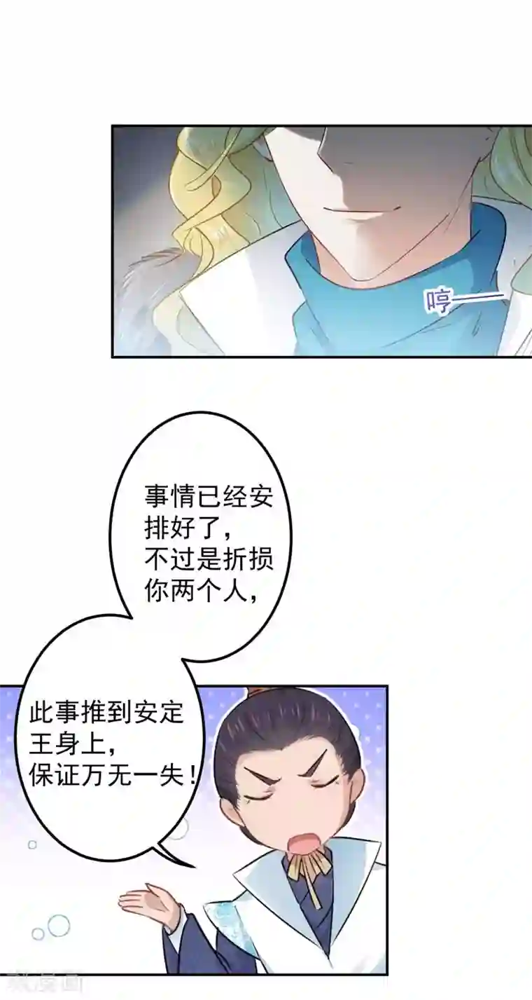 王爷你好帅第58话 人间大忽悠