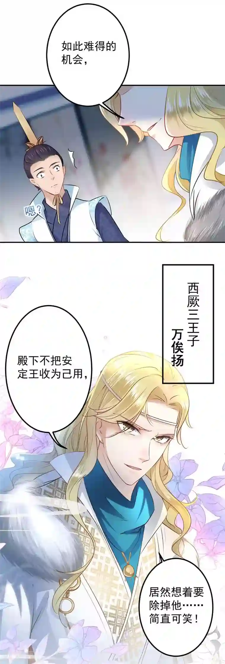 王爷你好帅第58话 人间大忽悠