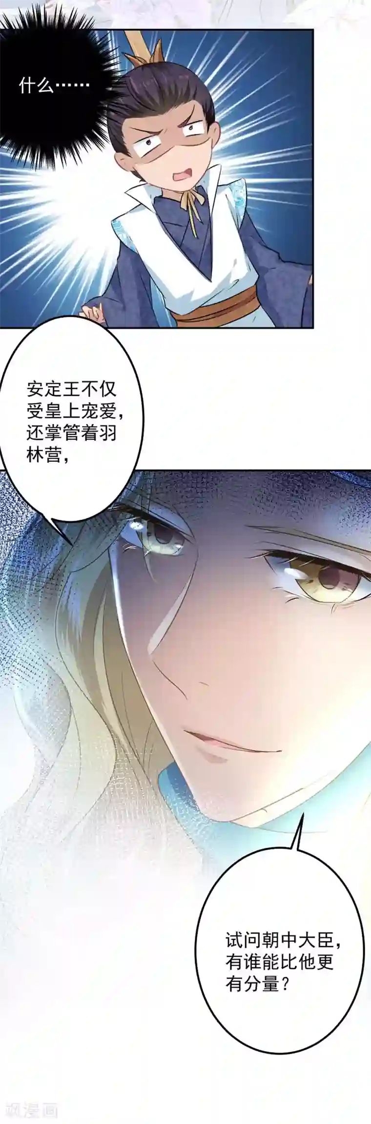 王爷你好帅第58话 人间大忽悠