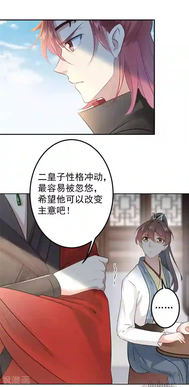 王爷你好帅第58话 人间大忽悠