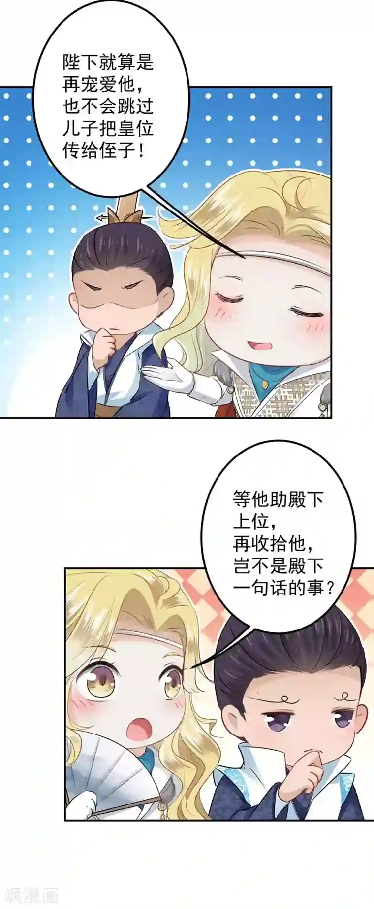 王爷你好帅第58话 人间大忽悠