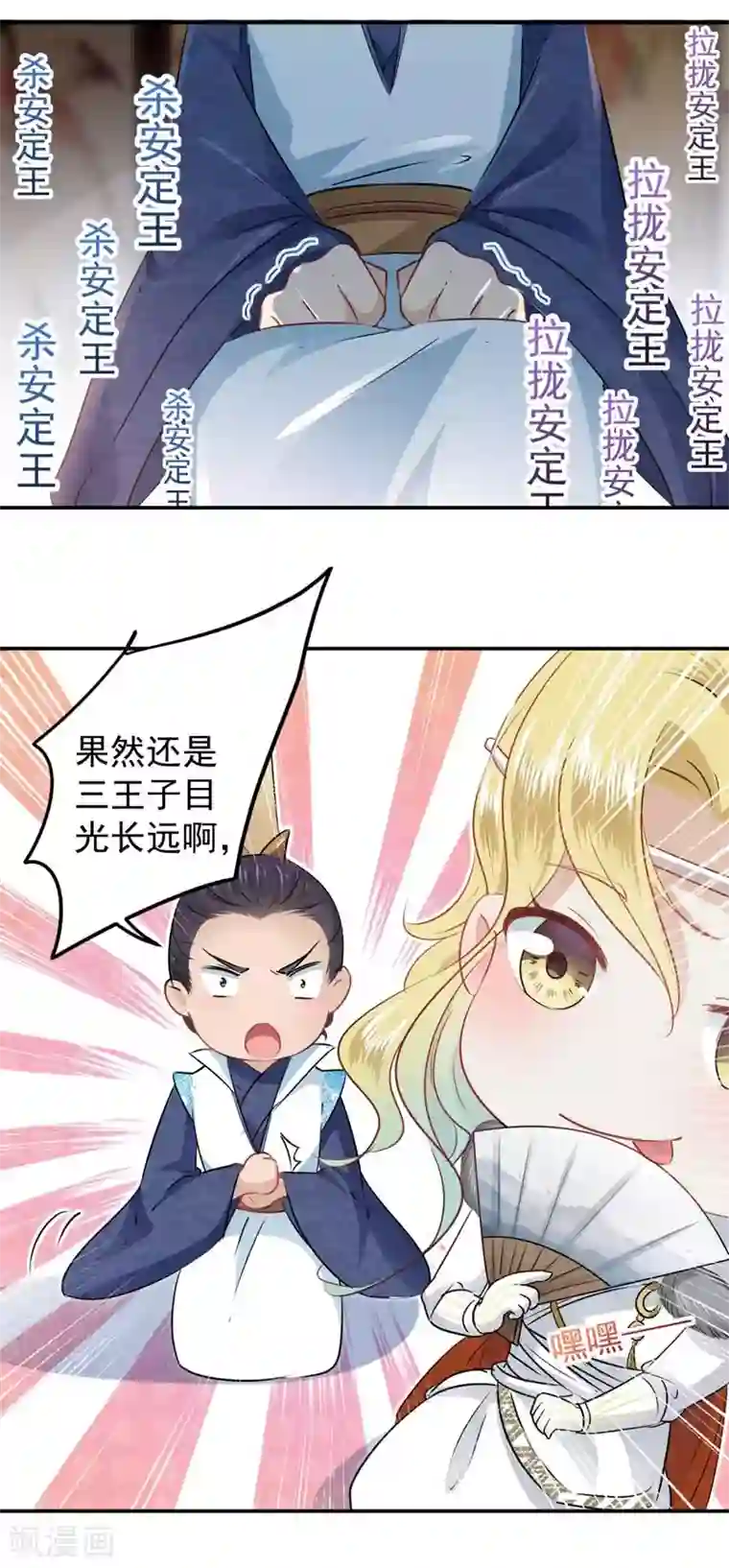 王爷你好帅第58话 人间大忽悠