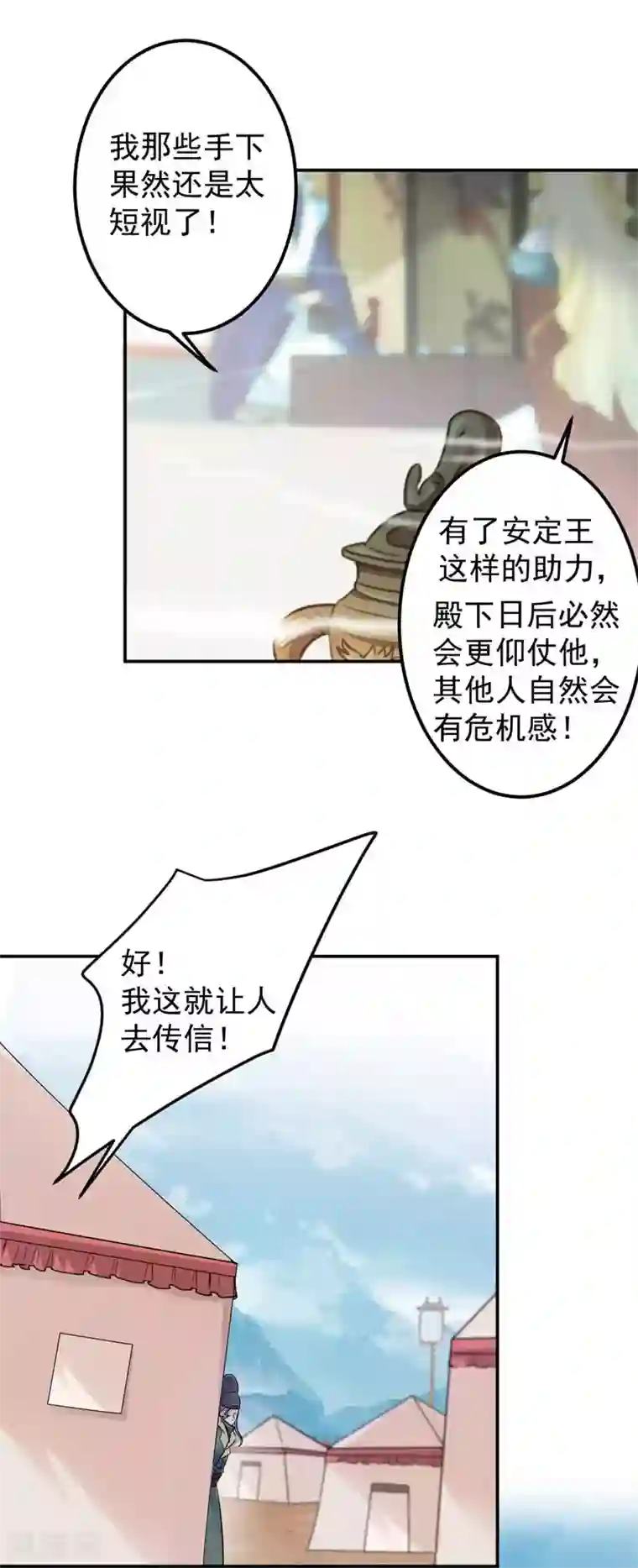 王爷你好帅第58话 人间大忽悠