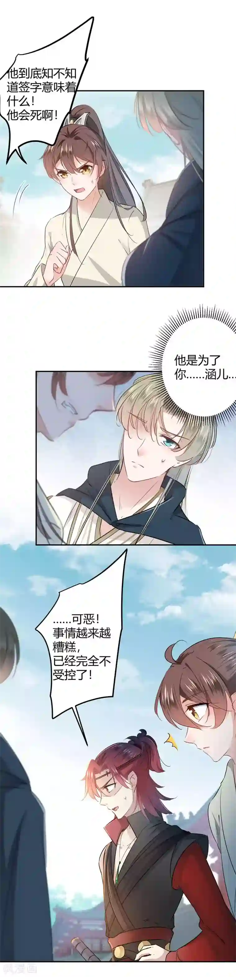 王爷你好帅第58话 人间大忽悠