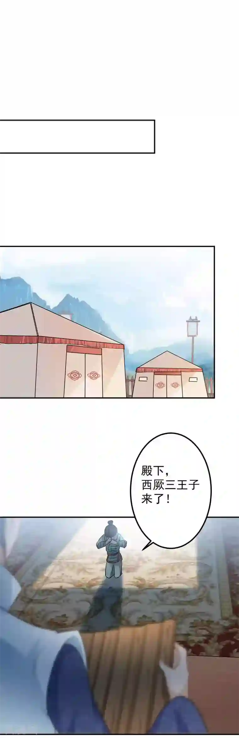王爷你好帅第58话 人间大忽悠