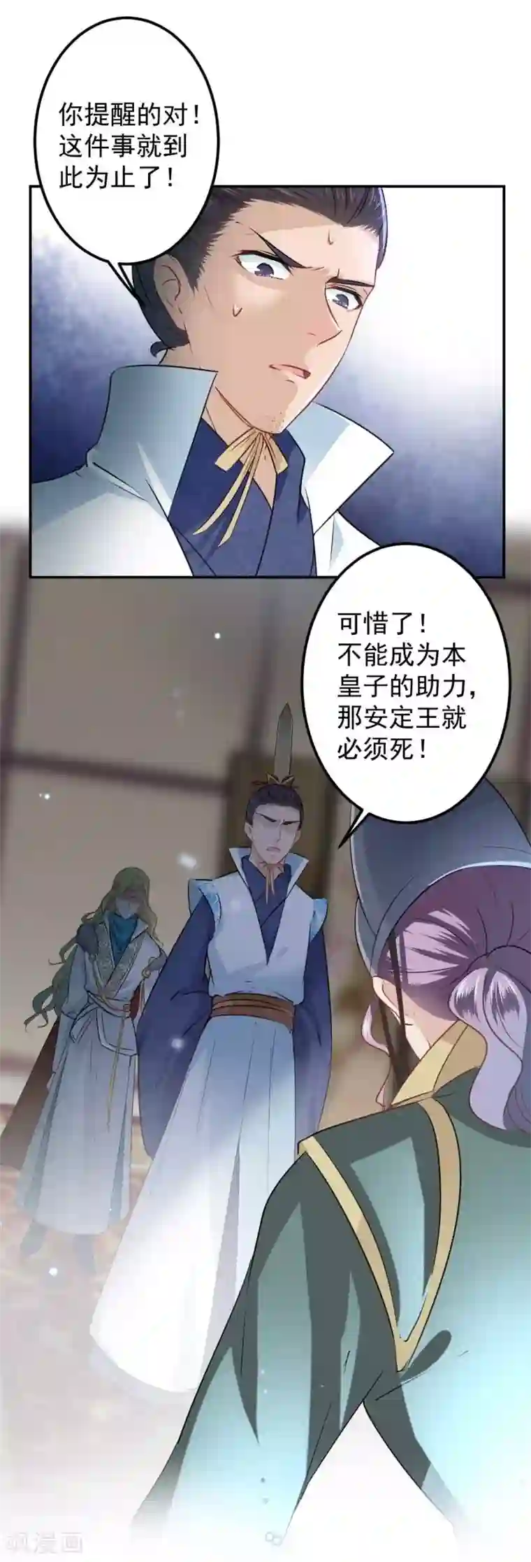 王爷你好帅第59话 秋后问斩