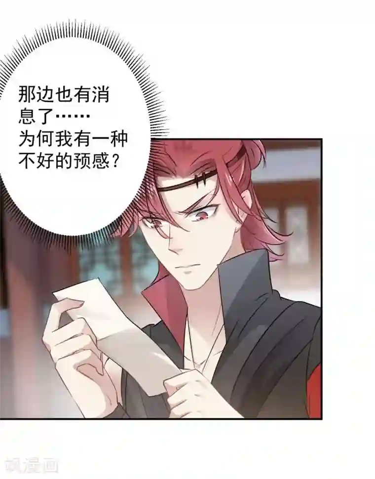 王爷你好帅第59话 秋后问斩