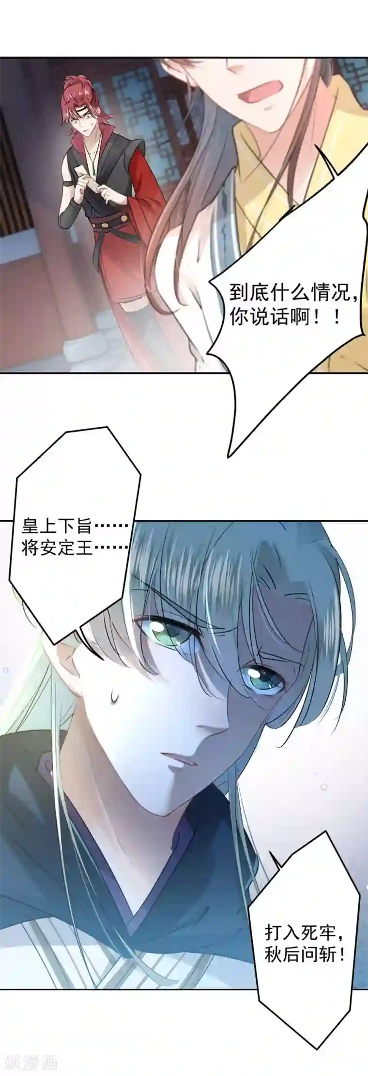 王爷你好帅第59话 秋后问斩