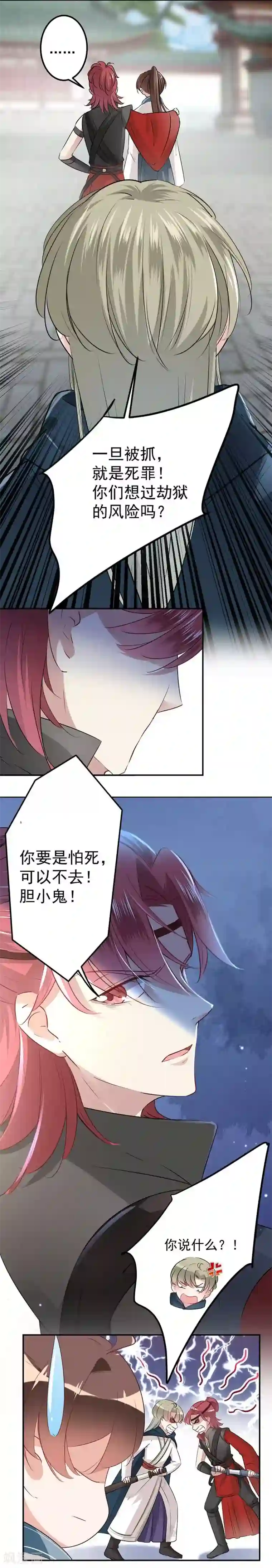 王爷你好帅第60话 他就是为了你！