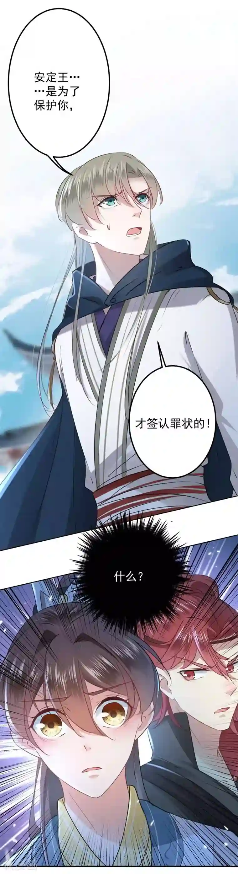 王爷你好帅第60话 他就是为了你！