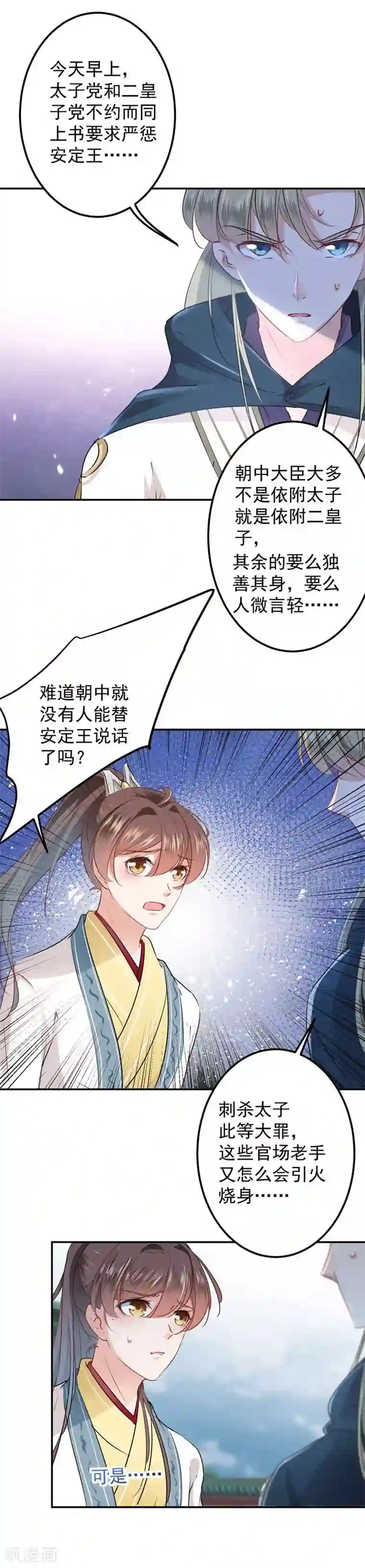 王爷你好帅第60话 他就是为了你！