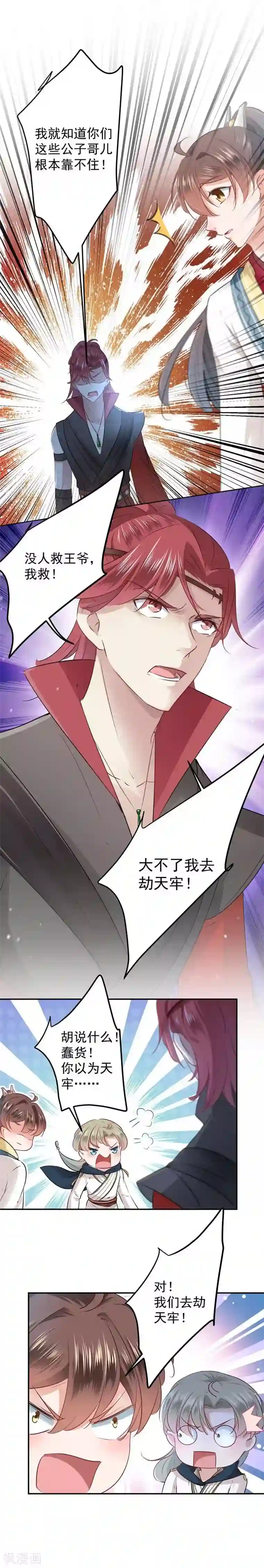 王爷你好帅第60话 他就是为了你！