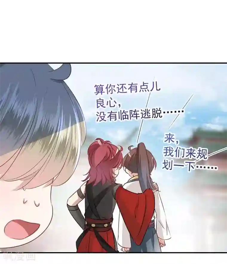 王爷你好帅第60话 他就是为了你！