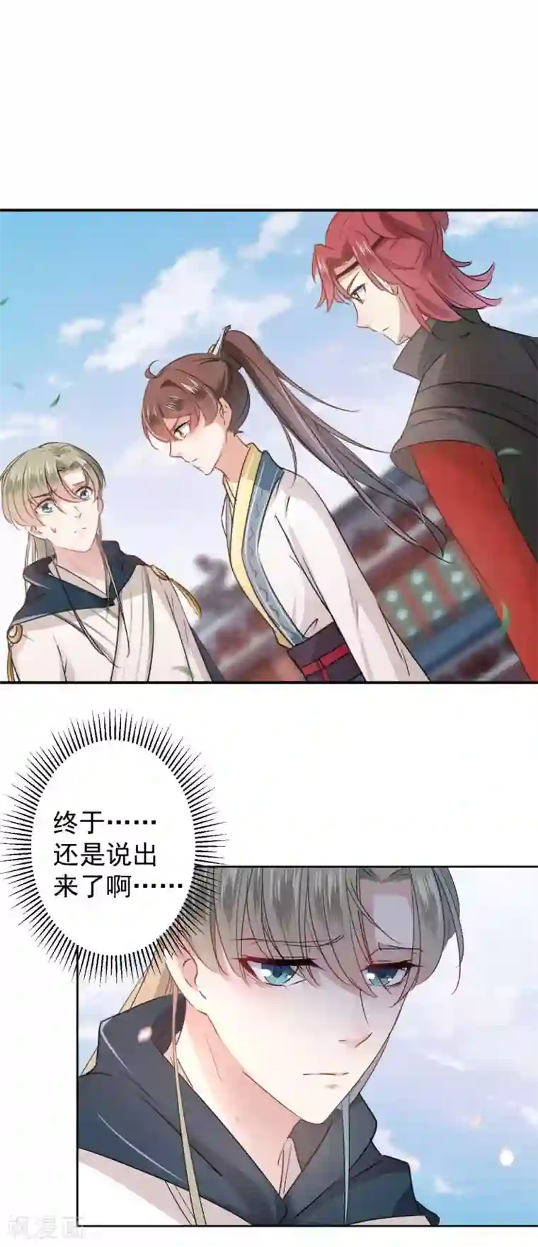 王爷你好帅第61话 沈秋喜欢男人？!