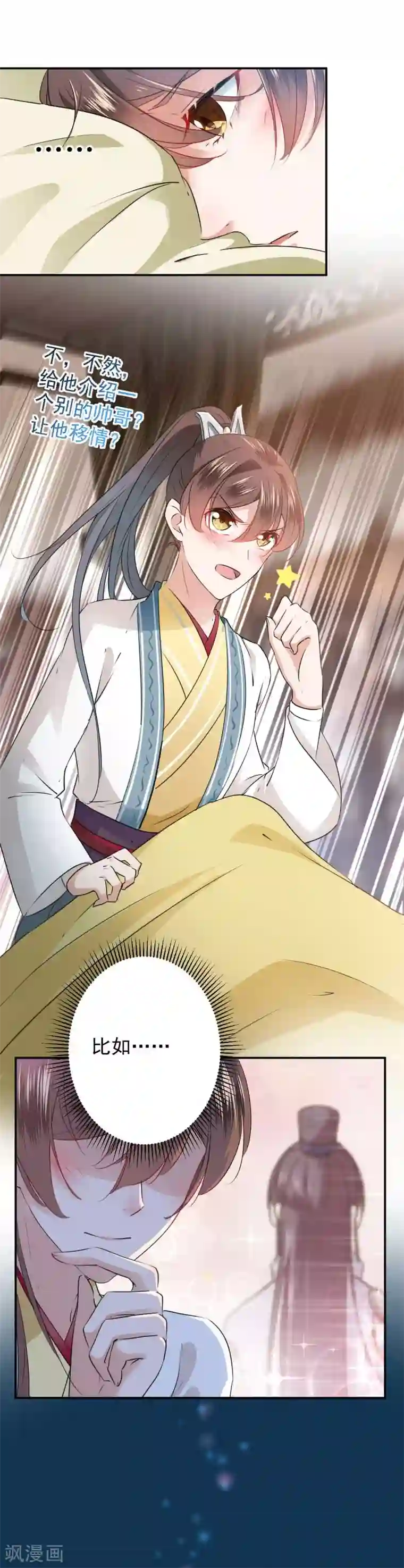 王爷你好帅第61话 沈秋喜欢男人？!