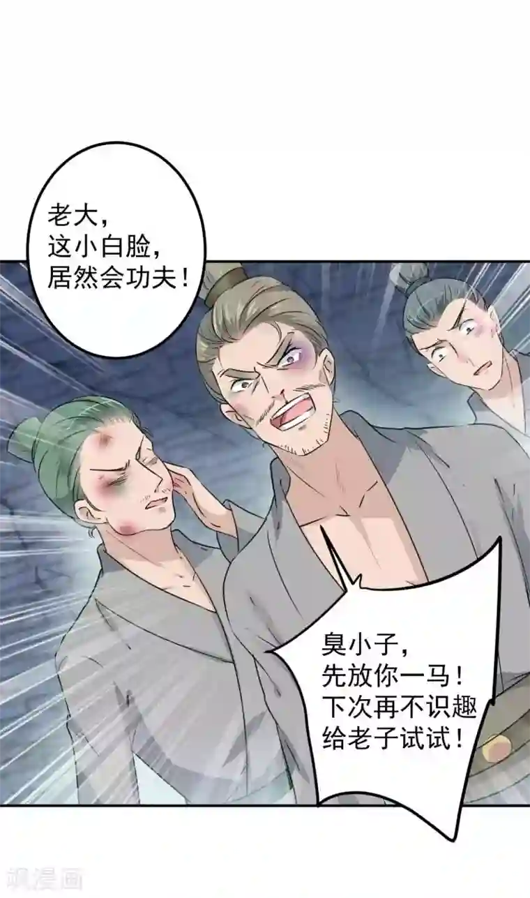 王爷你好帅第61话 沈秋喜欢男人？!