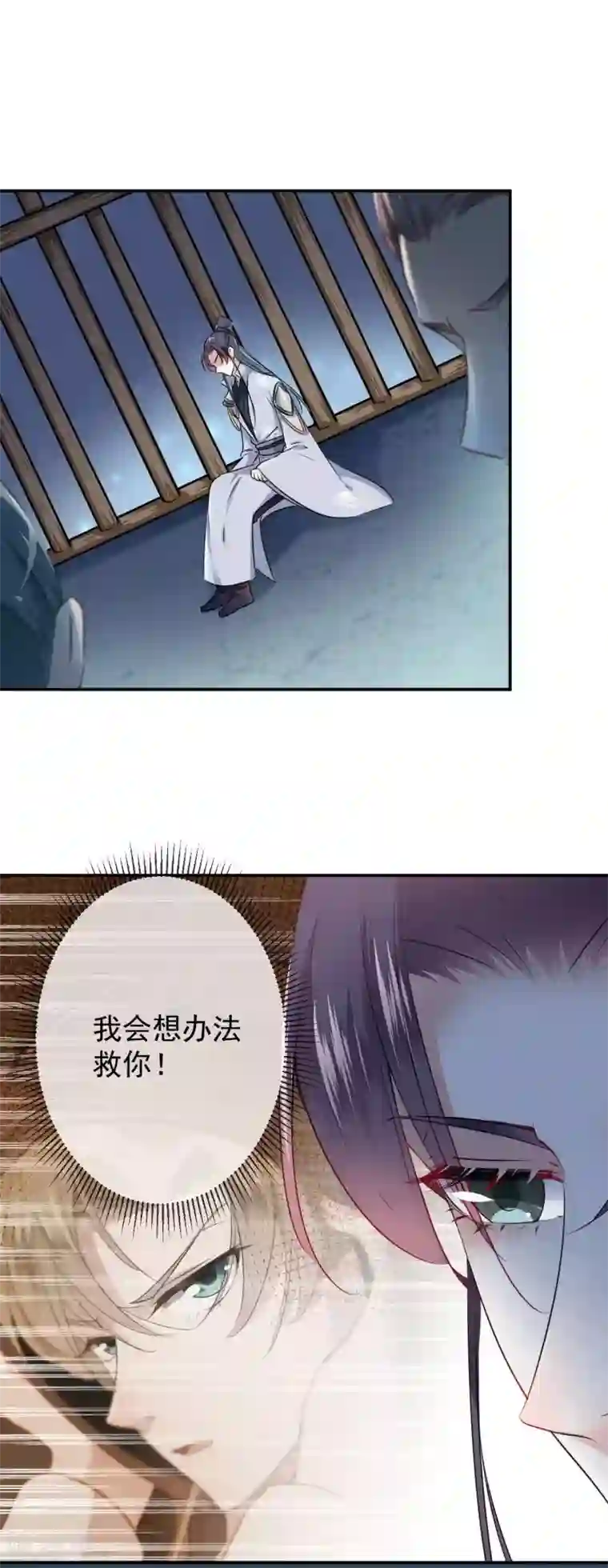 王爷你好帅第61话 沈秋喜欢男人？!