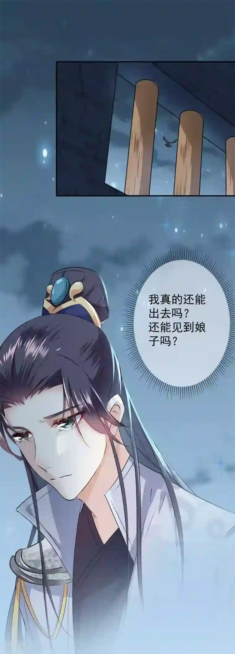 王爷你好帅第61话 沈秋喜欢男人？!