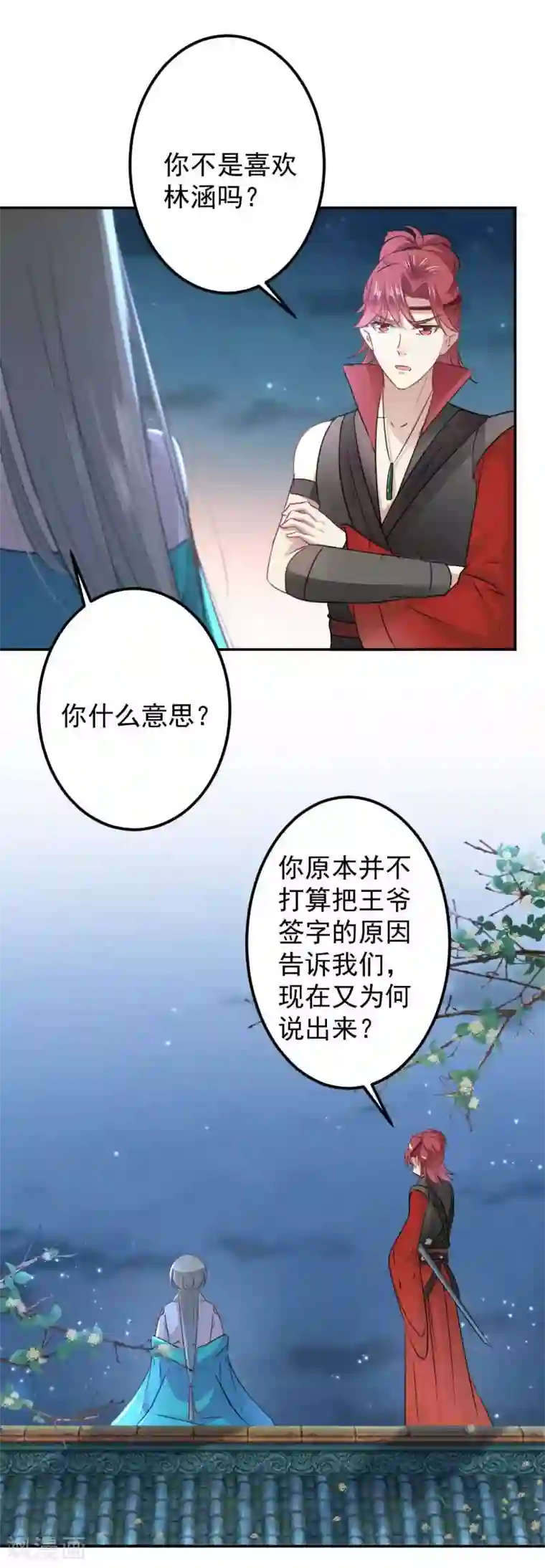 王爷你好帅第61话 沈秋喜欢男人？!