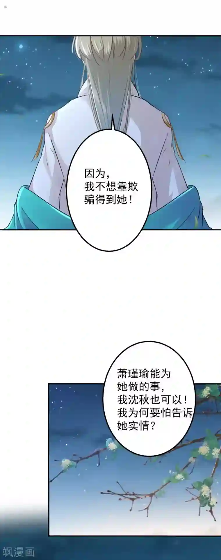 王爷你好帅第61话 沈秋喜欢男人？!