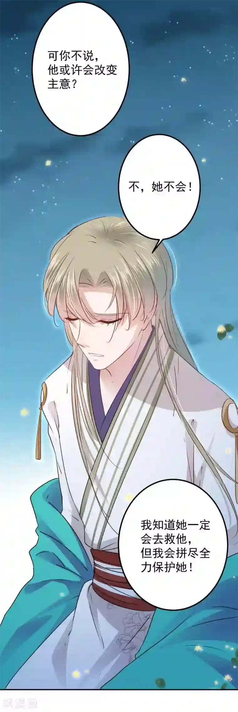 王爷你好帅第61话 沈秋喜欢男人？!