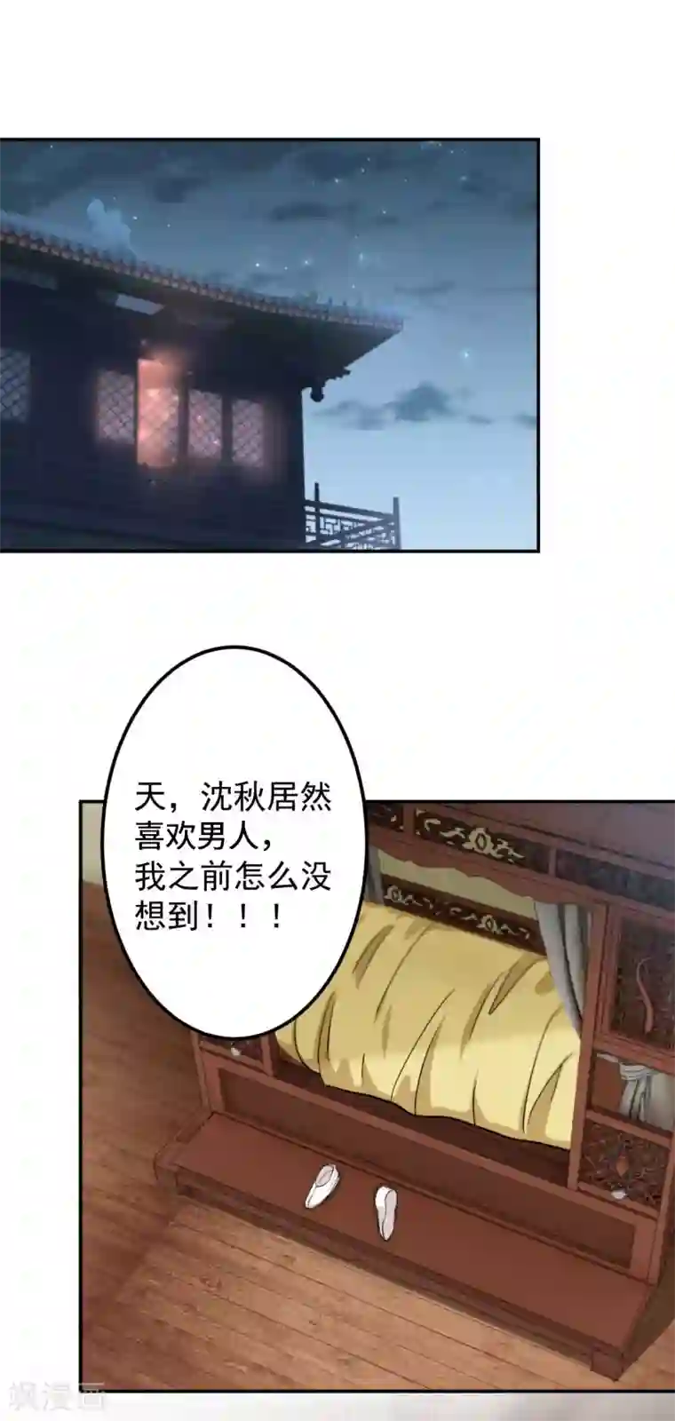 王爷你好帅第61话 沈秋喜欢男人？!