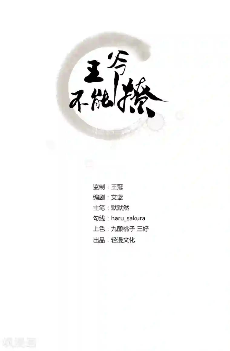 王爷你好帅第62话 劫天牢