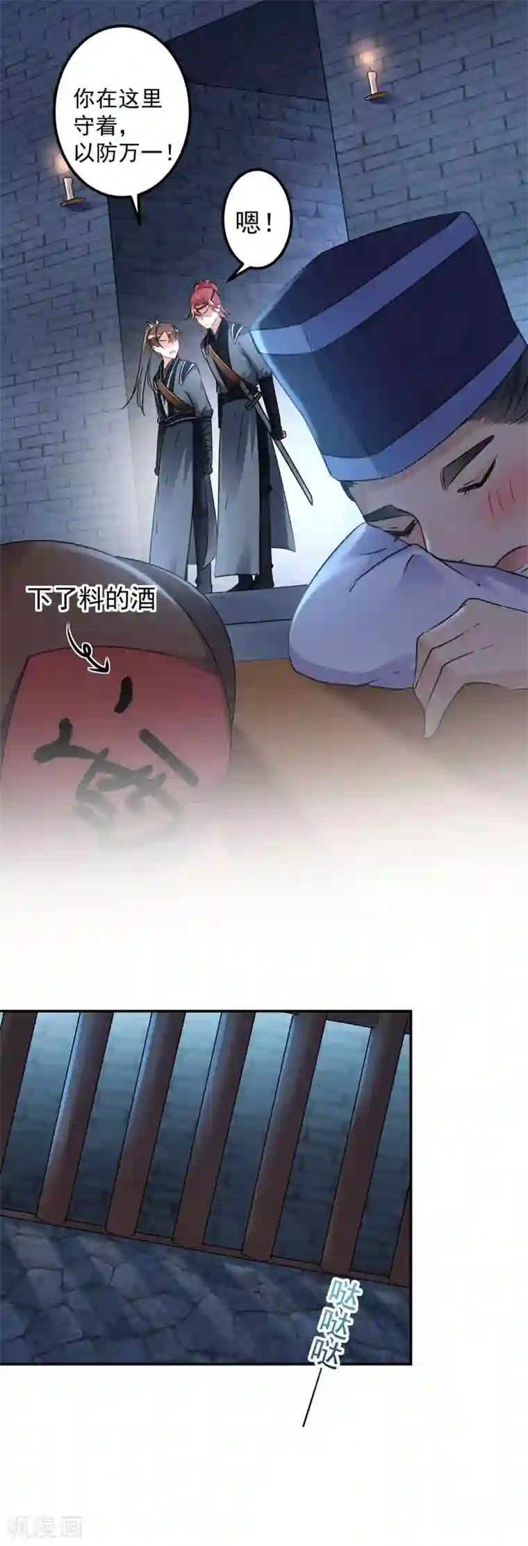 王爷你好帅第62话 劫天牢