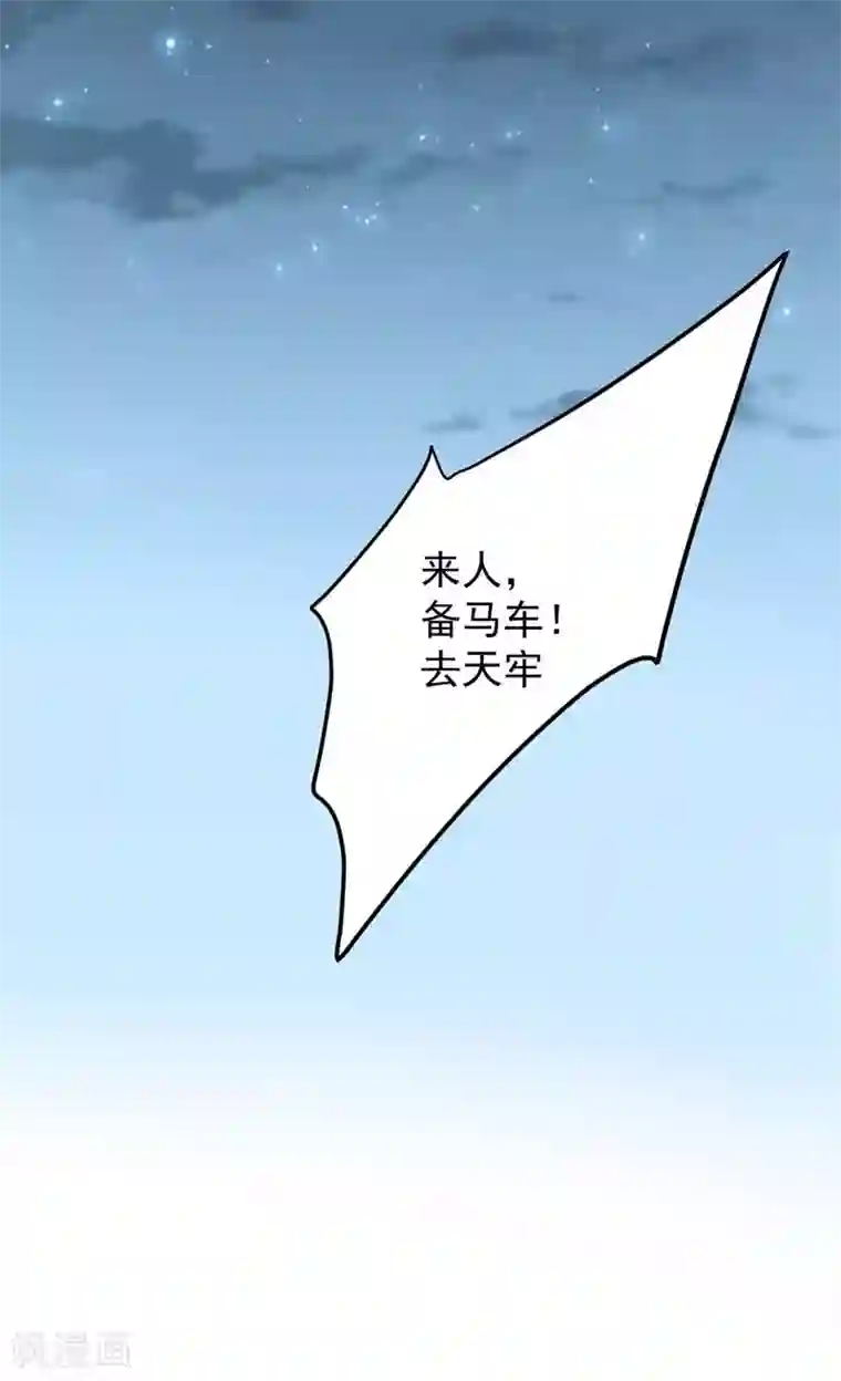 王爷你好帅第62话 劫天牢