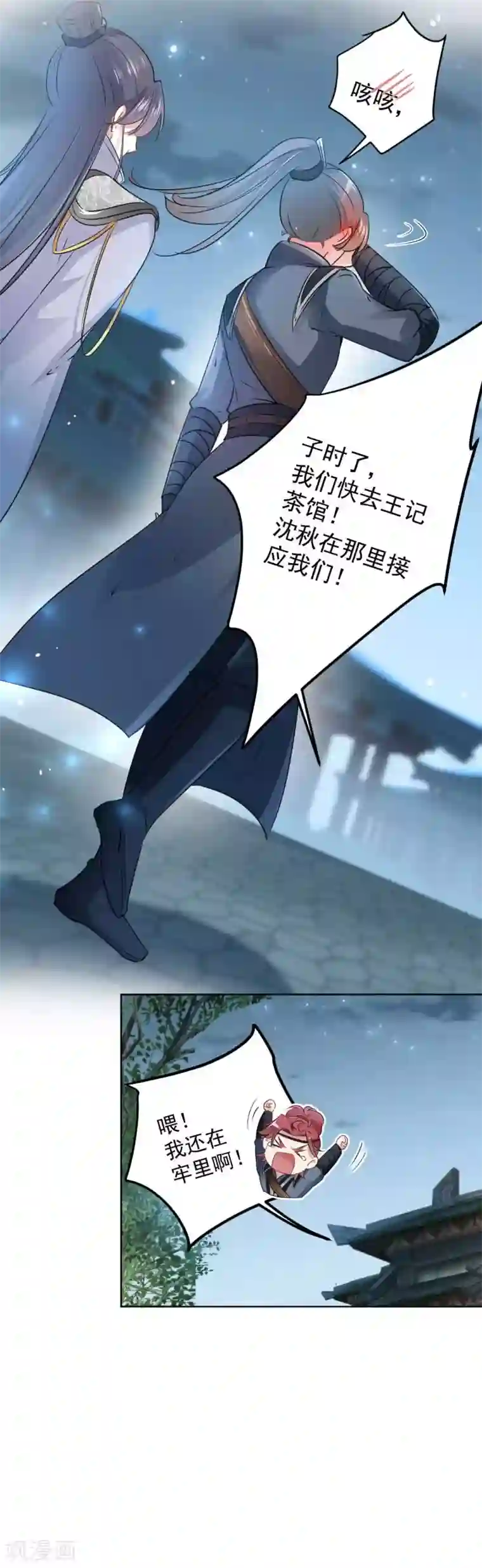 王爷你好帅第64话 安定王带你飞！