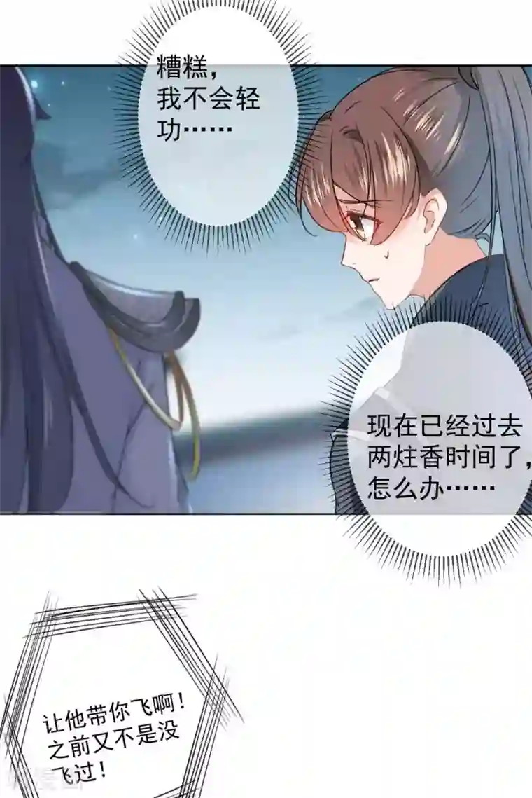 王爷你好帅第64话 安定王带你飞！