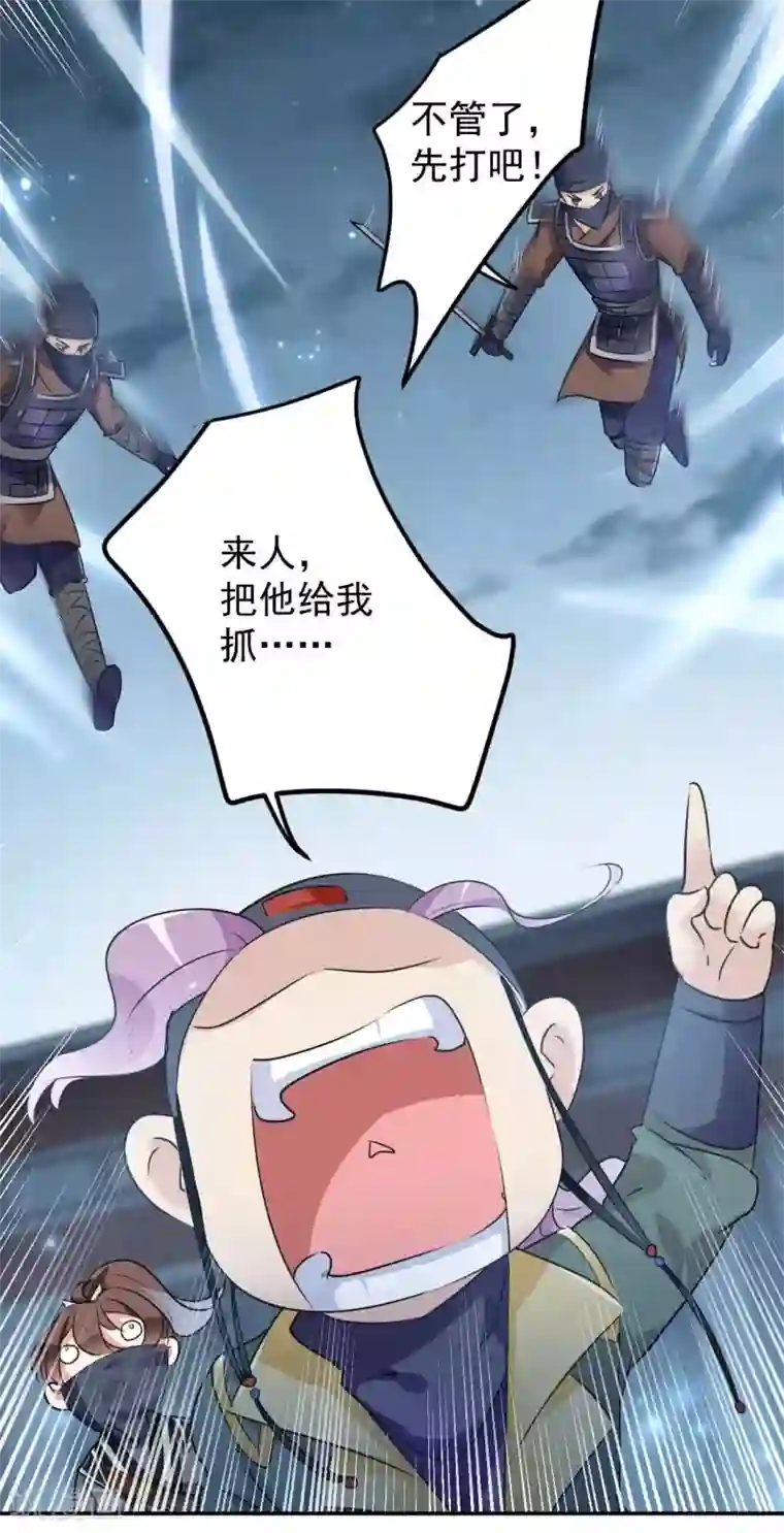 王爷你好帅第64话 安定王带你飞！