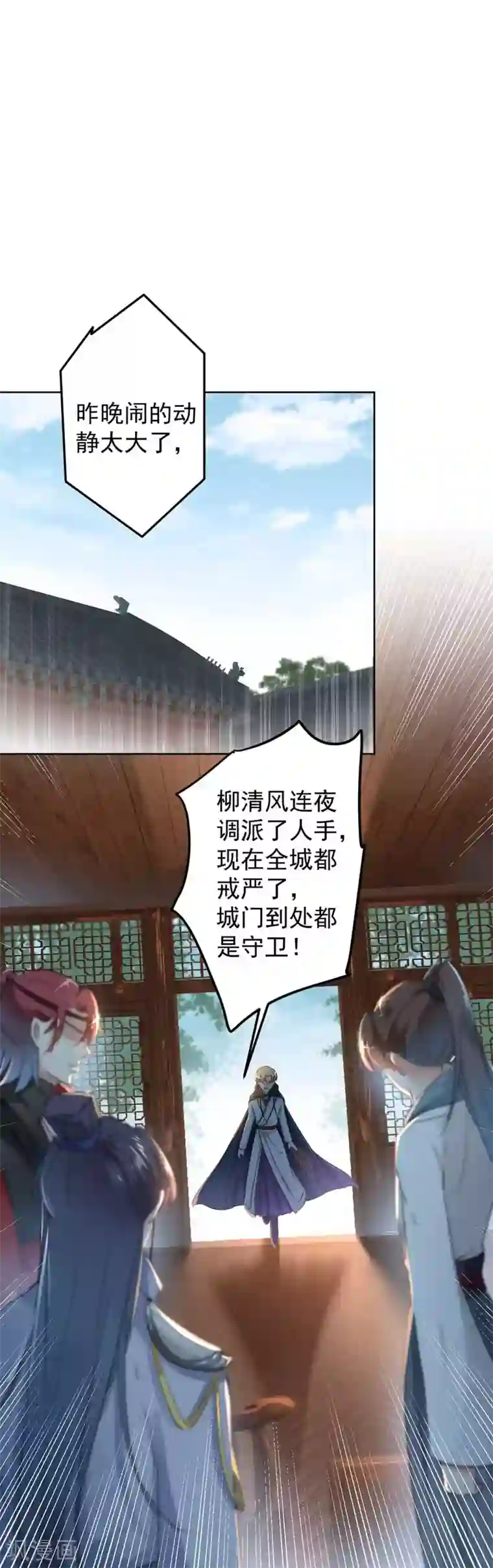 王爷你好帅第65话 艳福不浅的沈秋